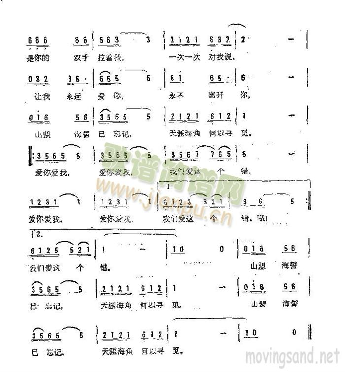 我们爱这个错(六字歌谱)1