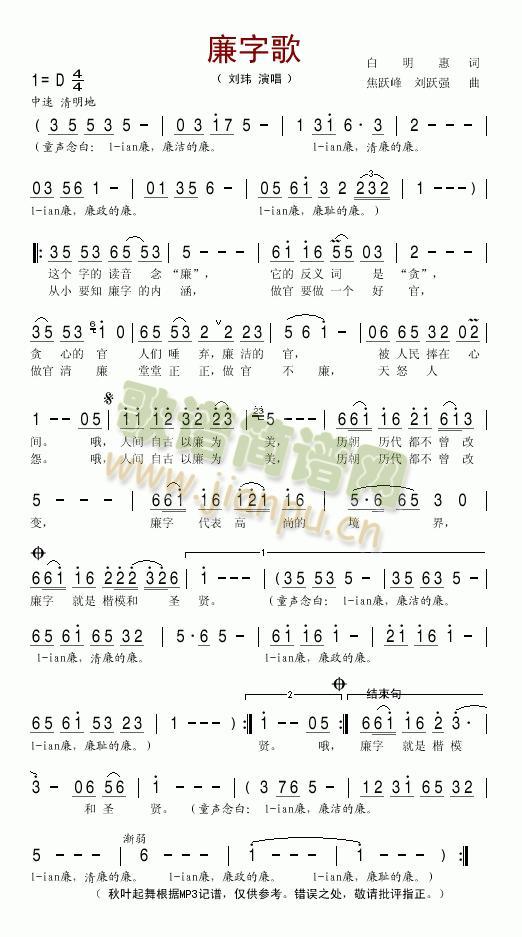 廉字歌--刘玮(其他)1