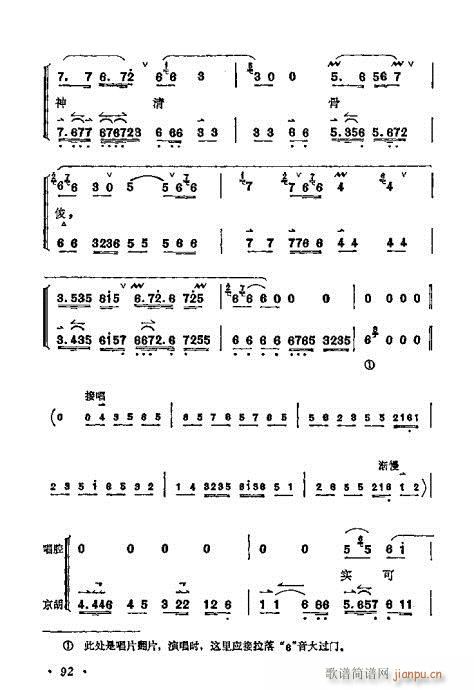 梅兰芳唱腔选集81-100(京剧曲谱)12