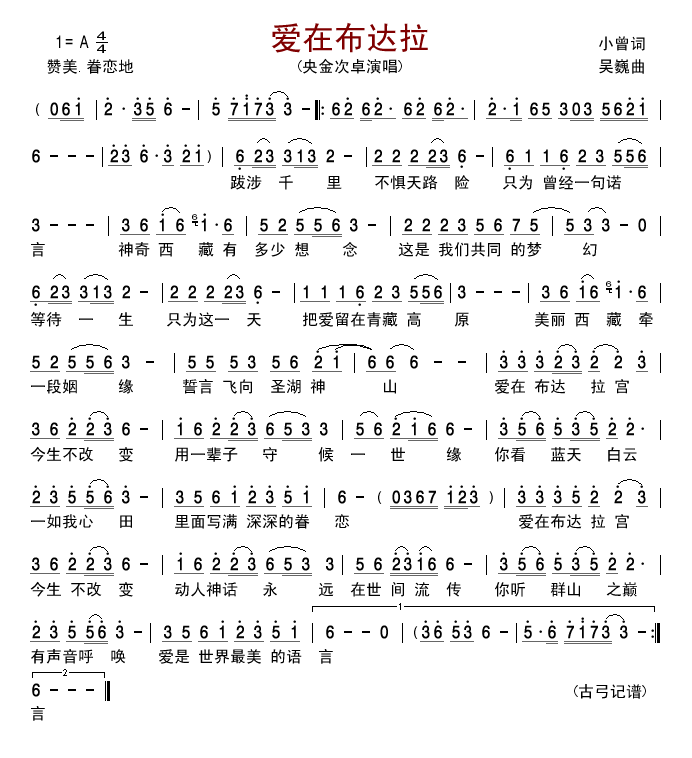 爱在布达拉(五字歌谱)1