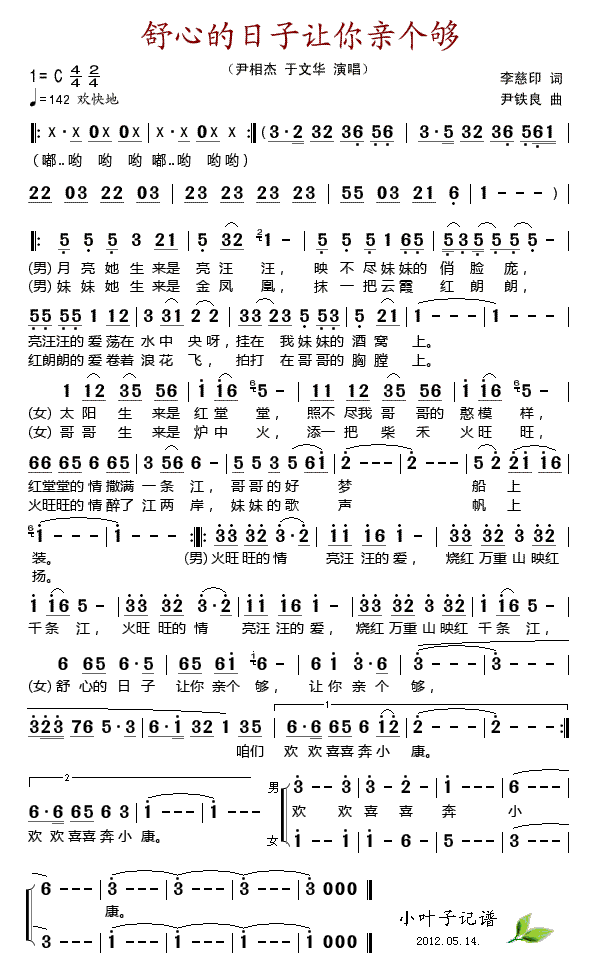 舒心的日子让你亲个够(十字及以上)1