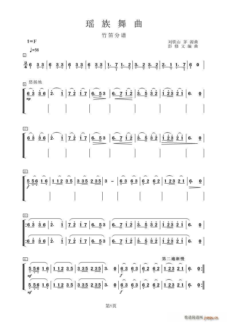 瑶族舞曲 竹笛(笛箫谱)1