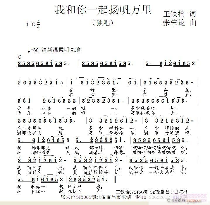 我和你一起扬帆万里(九字歌谱)1