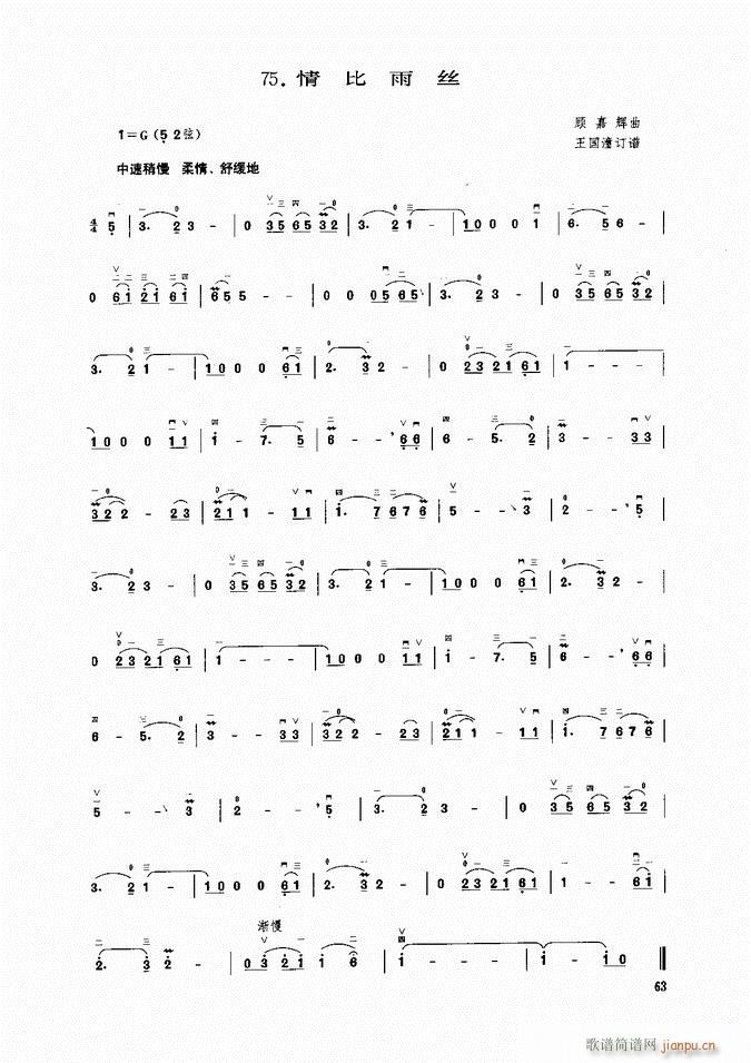 二胡 情比雨丝(二胡谱)1