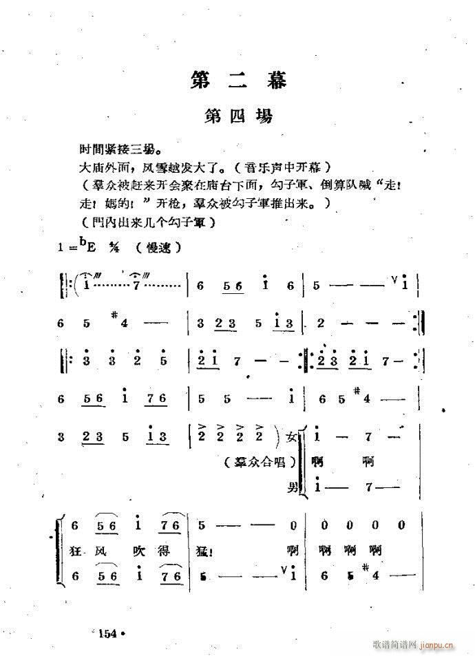 刘胡兰??剧本与121-168(豫剧曲谱)34