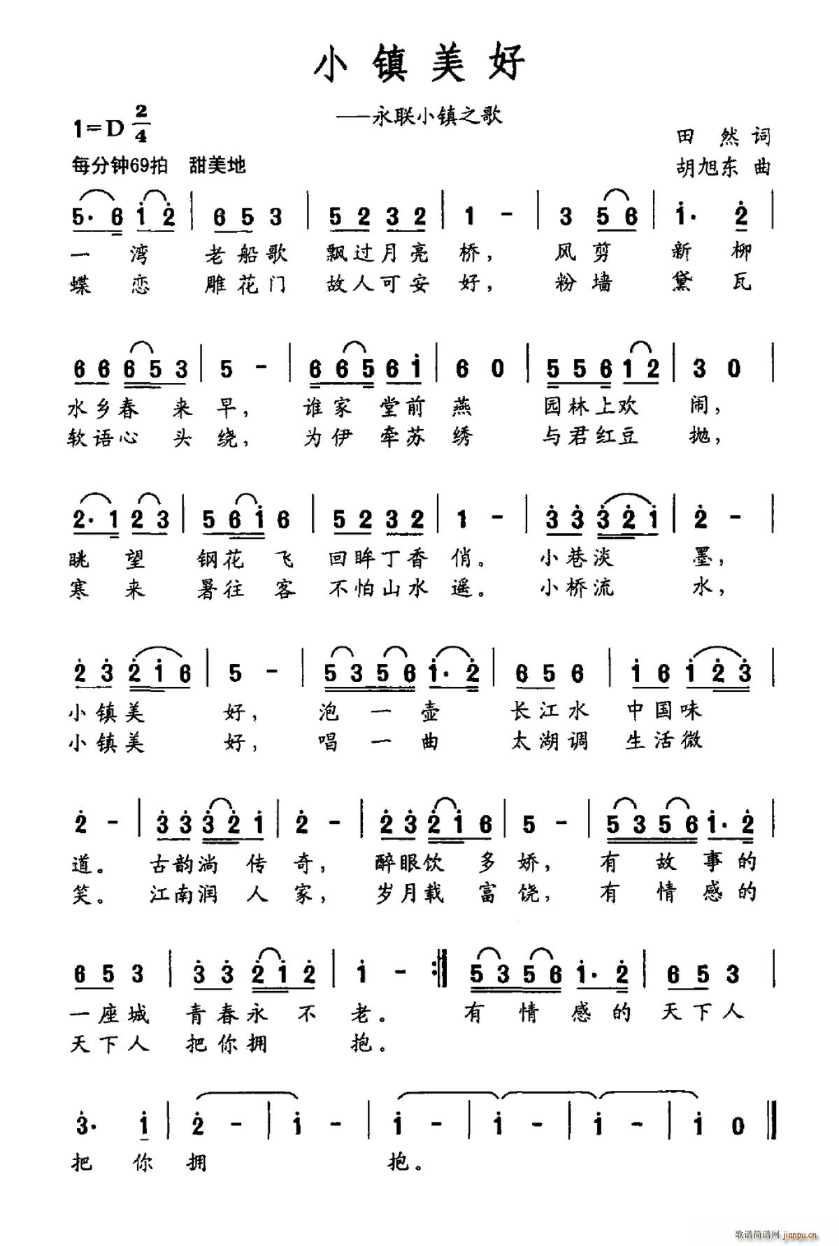 小镇美好 永联小镇之歌(十字及以上)1