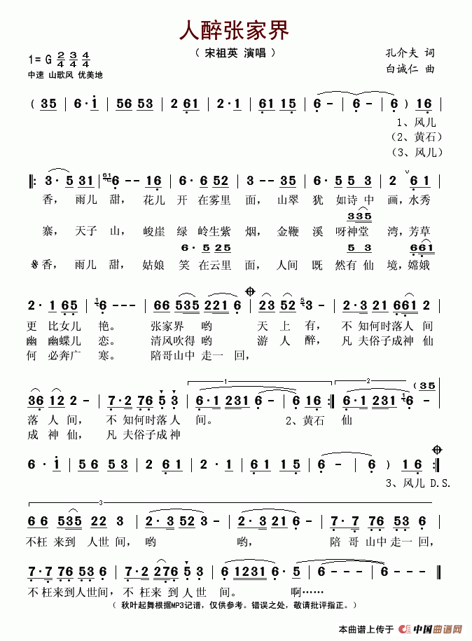 人醉张家界(五字歌谱)1