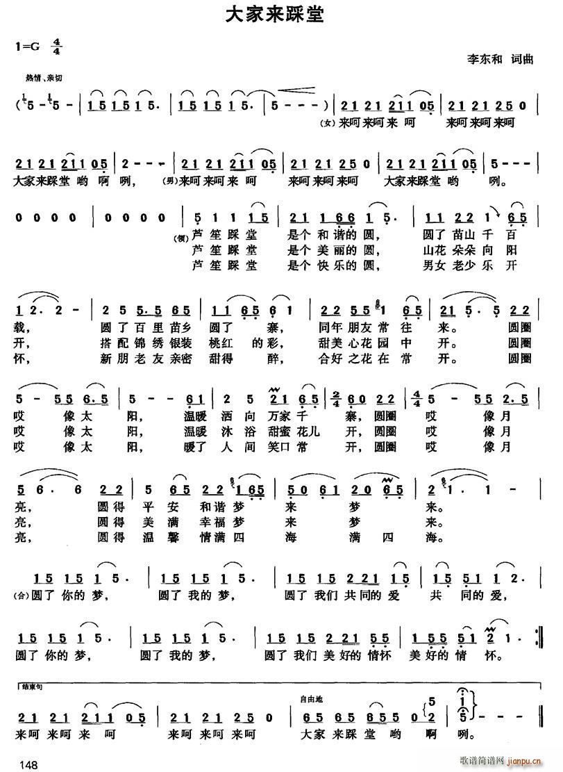 大家来踩堂(五字歌谱)1