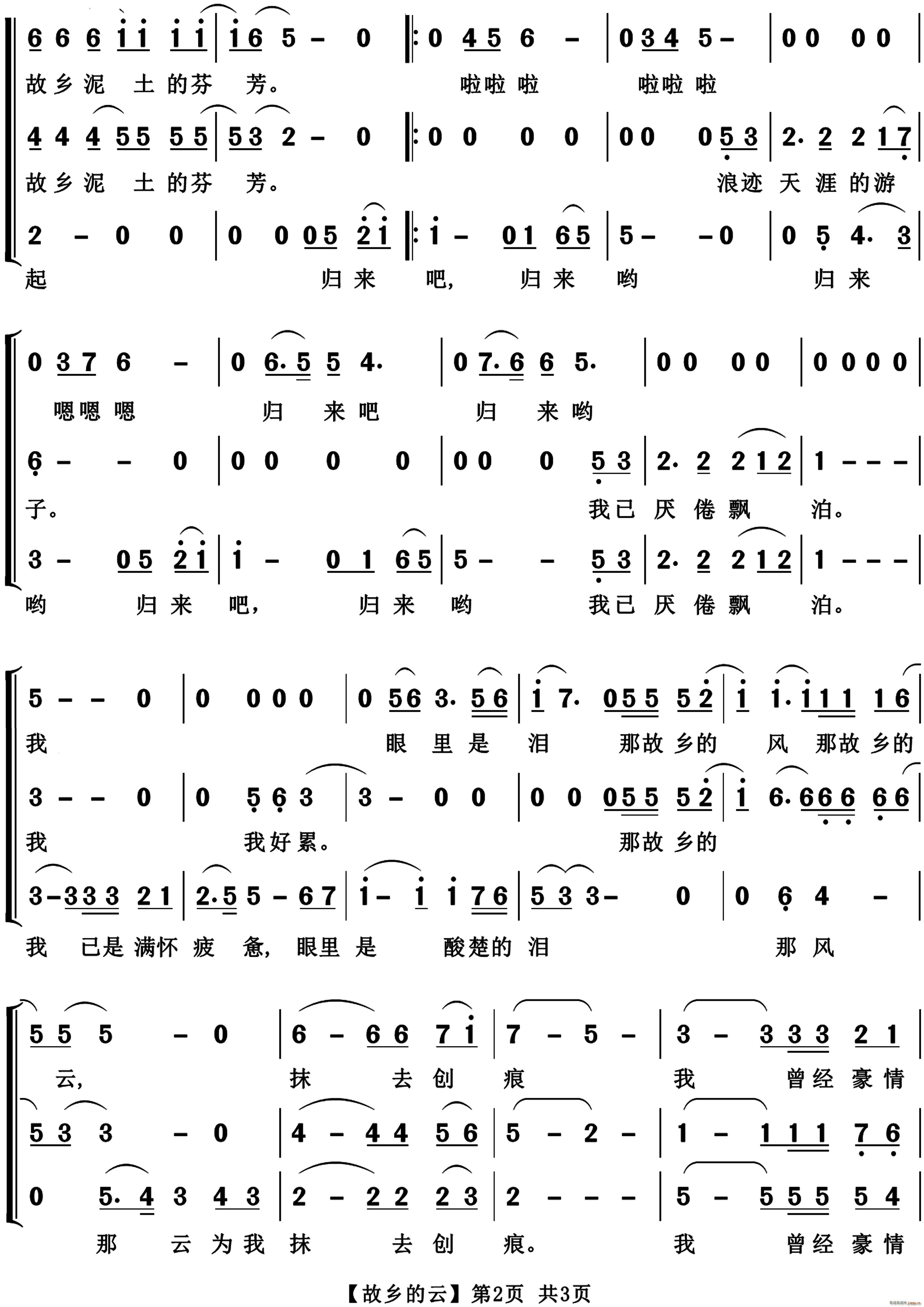 故乡的云梦之旅合唱组合(合唱谱)3