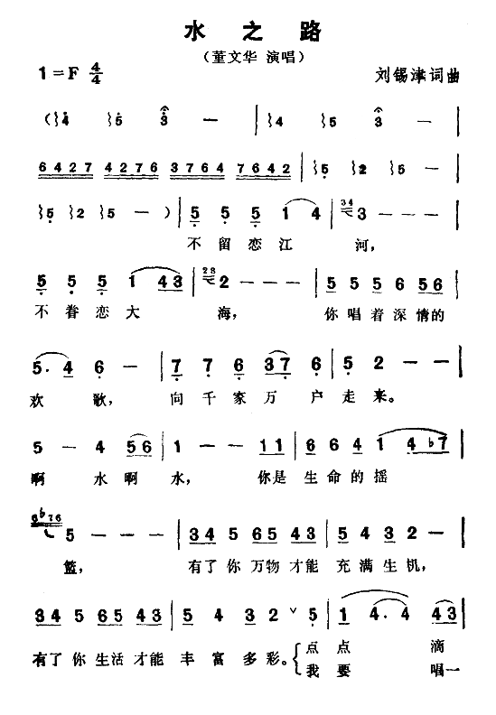 水之路(三字歌谱)1