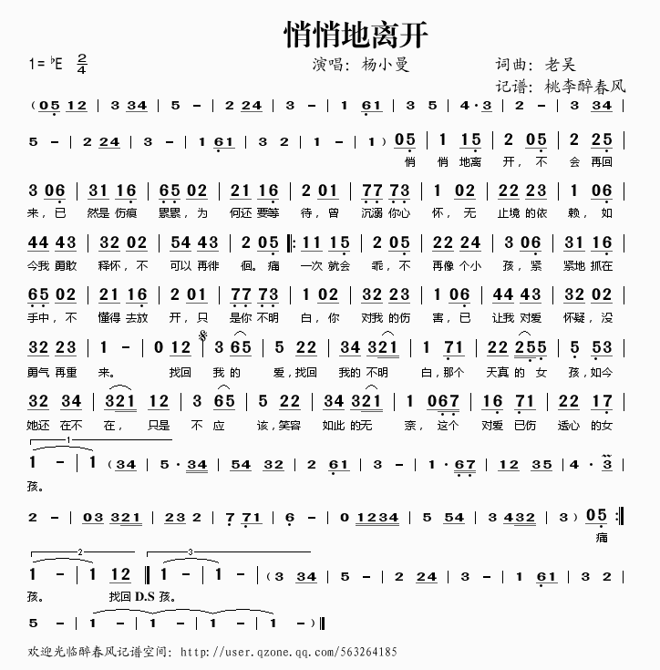 悄悄的离开(五字歌谱)1