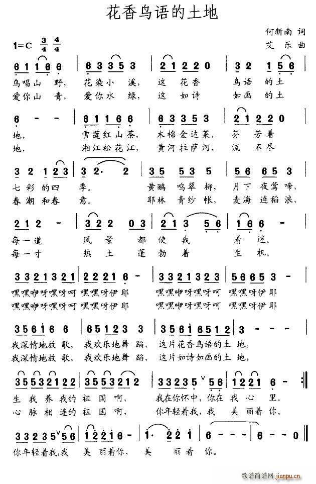 花香鸟语的土地(七字歌谱)1