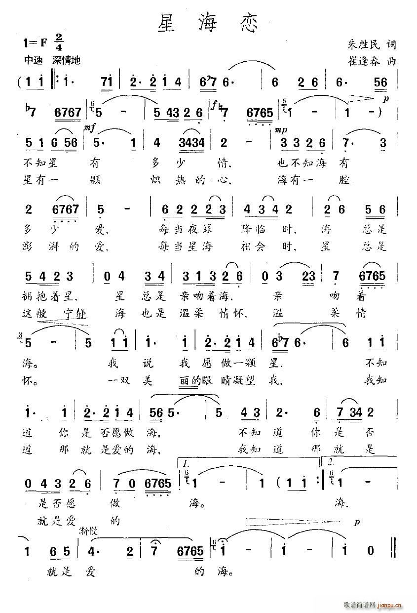 星海恋(三字歌谱)1