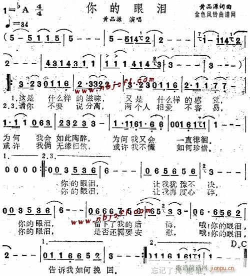 你的眼泪--黄品源(九字歌谱)1