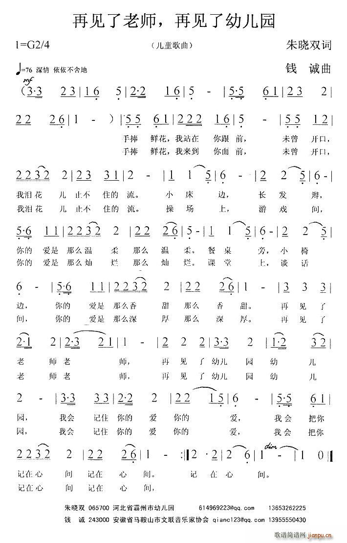 再见了老师，再见了幼儿园(十字及以上)1