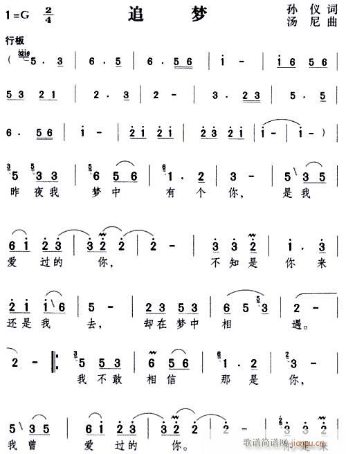 追梦--邓丽君(七字歌谱)1