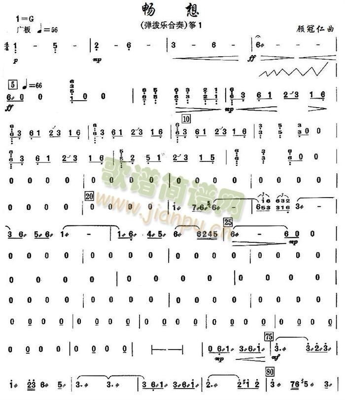 畅想之古筝分谱1(总谱)1
