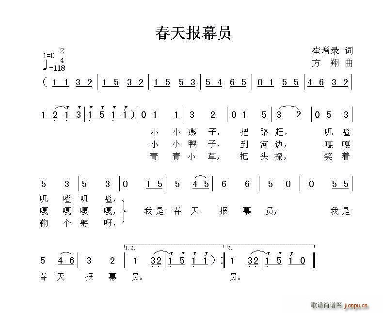 春天报幕员(五字歌谱)1