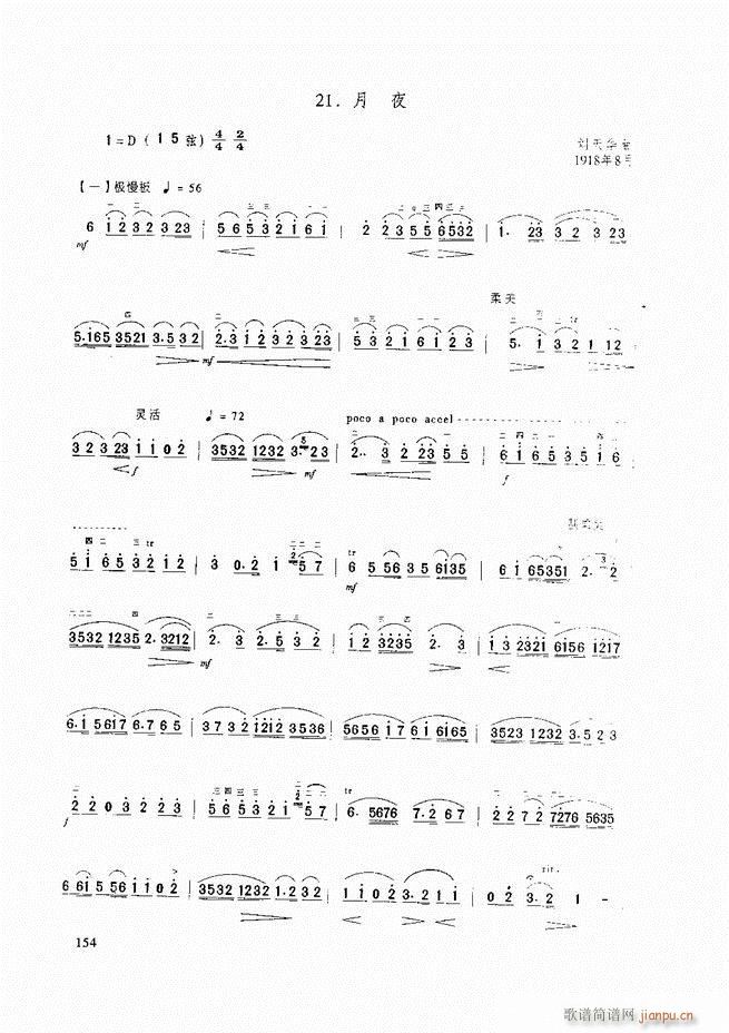 二胡基础教程 二胡基础教程 修订本121 165(二胡谱)34