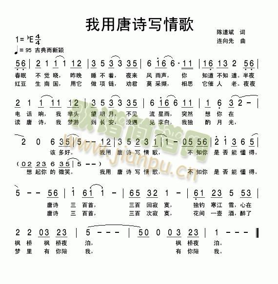 我用唐诗写情歌(七字歌谱)1