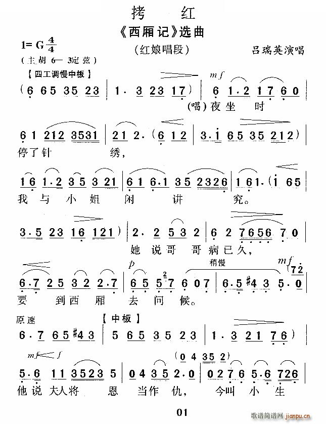 拷红 西厢记 红娘唱段 唱谱(十字及以上)1