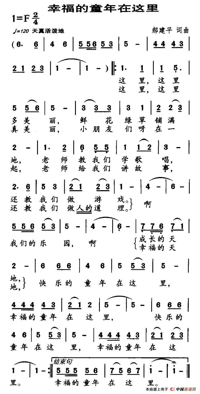 幸福的童年在这里(八字歌谱)1