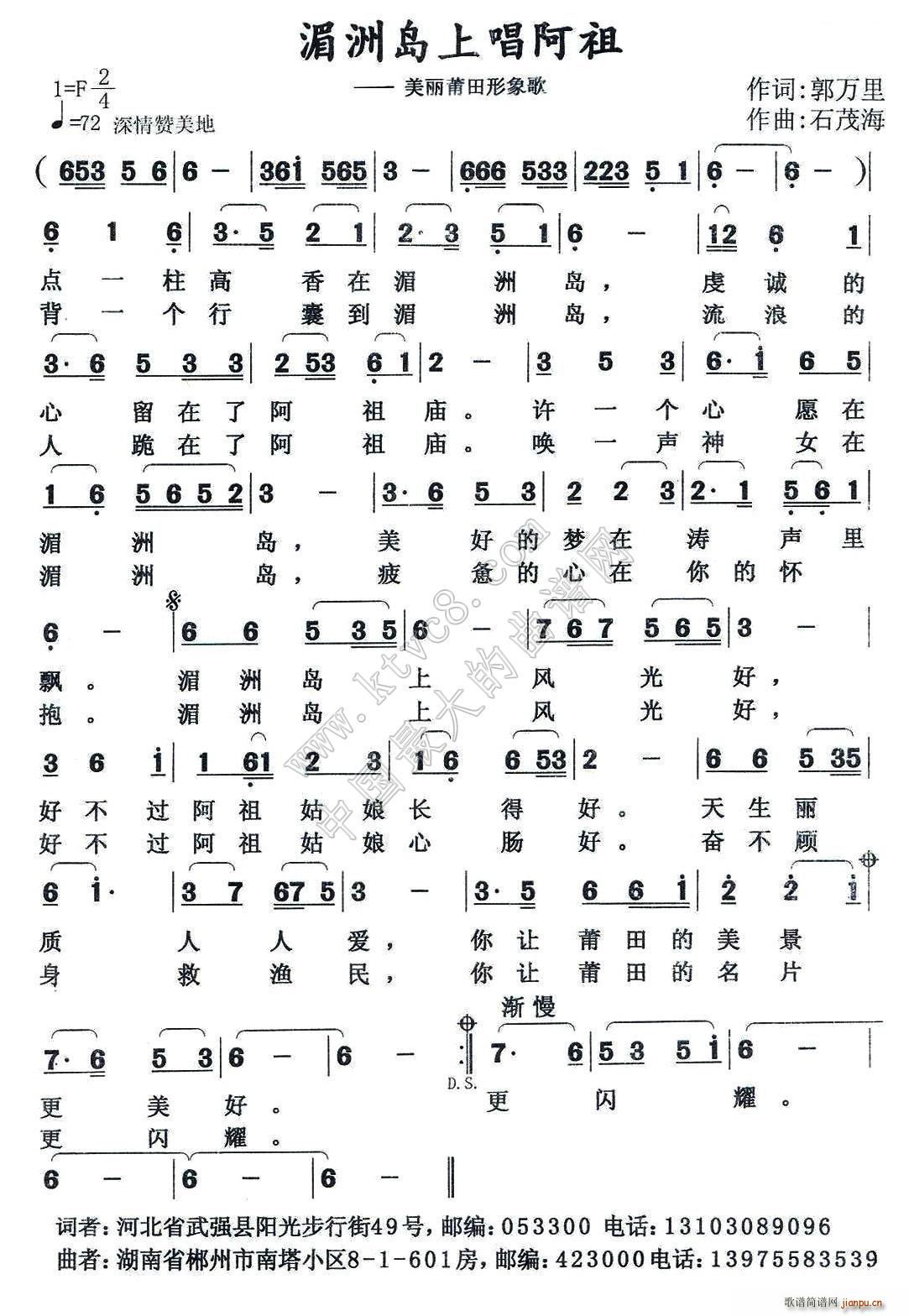 湄洲岛上唱阿祖 美丽莆田(十字及以上)1