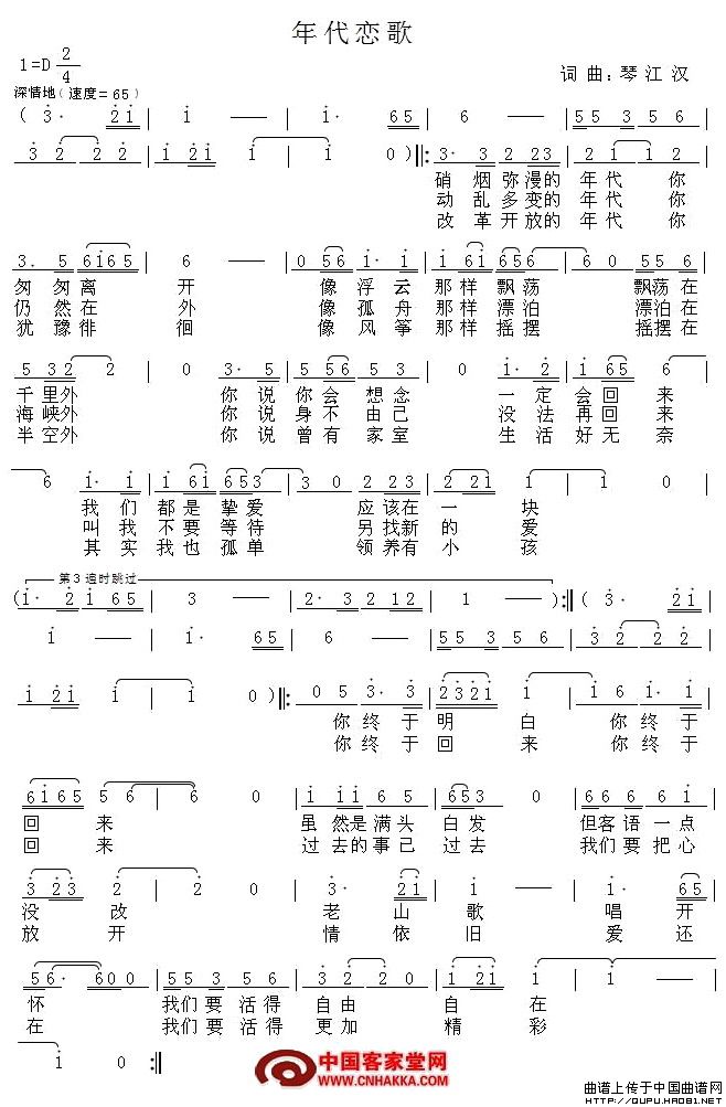 年代恋歌(四字歌谱)1