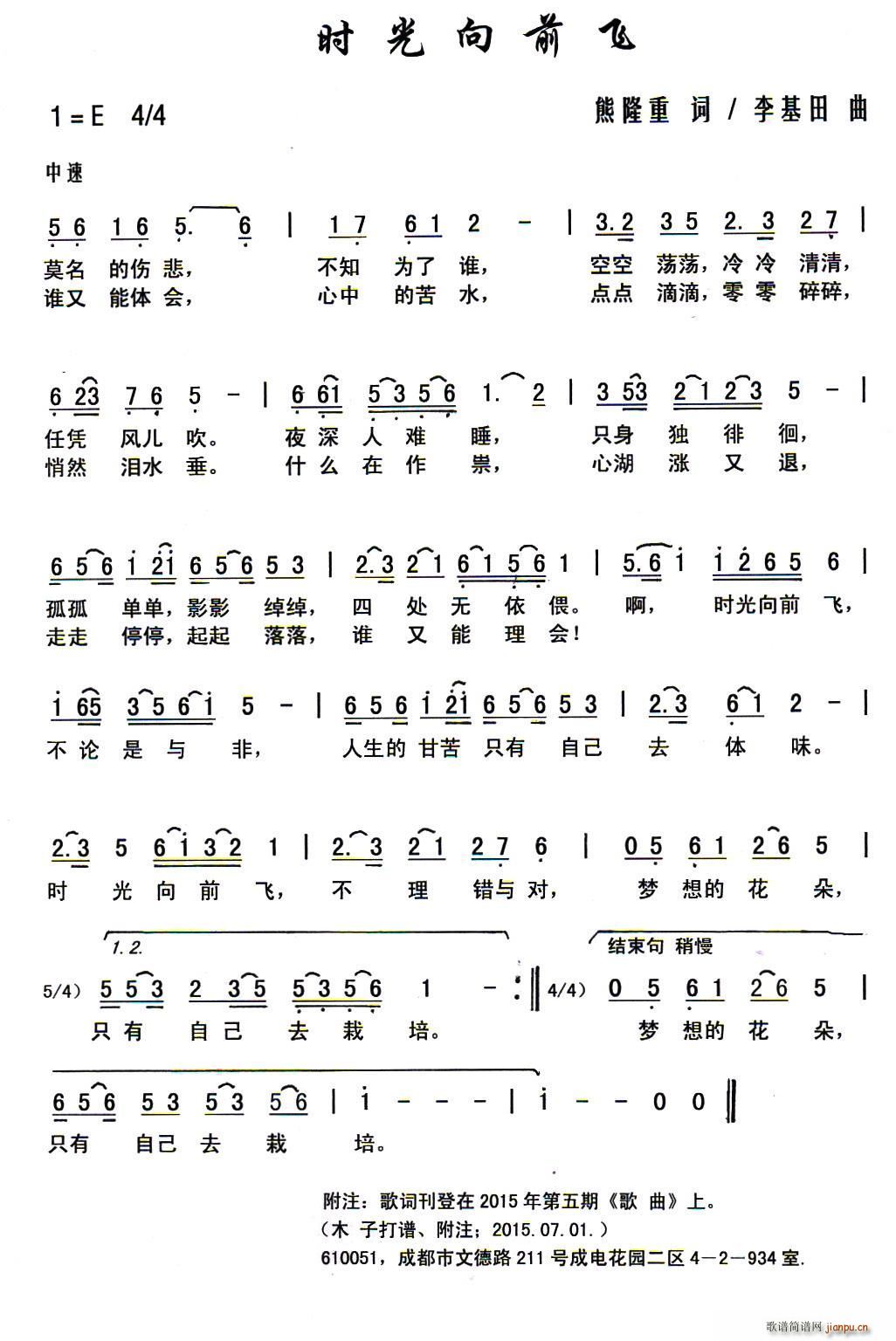 时光向前飞(五字歌谱)1