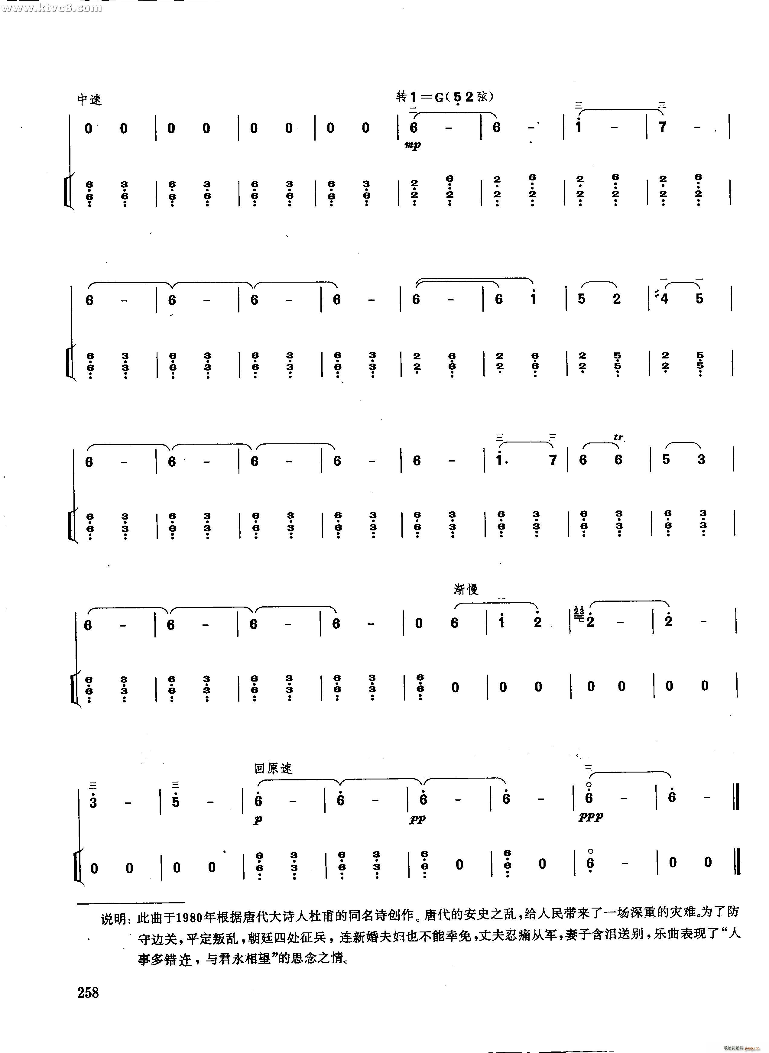 新婚别 叙事曲(二胡谱)11