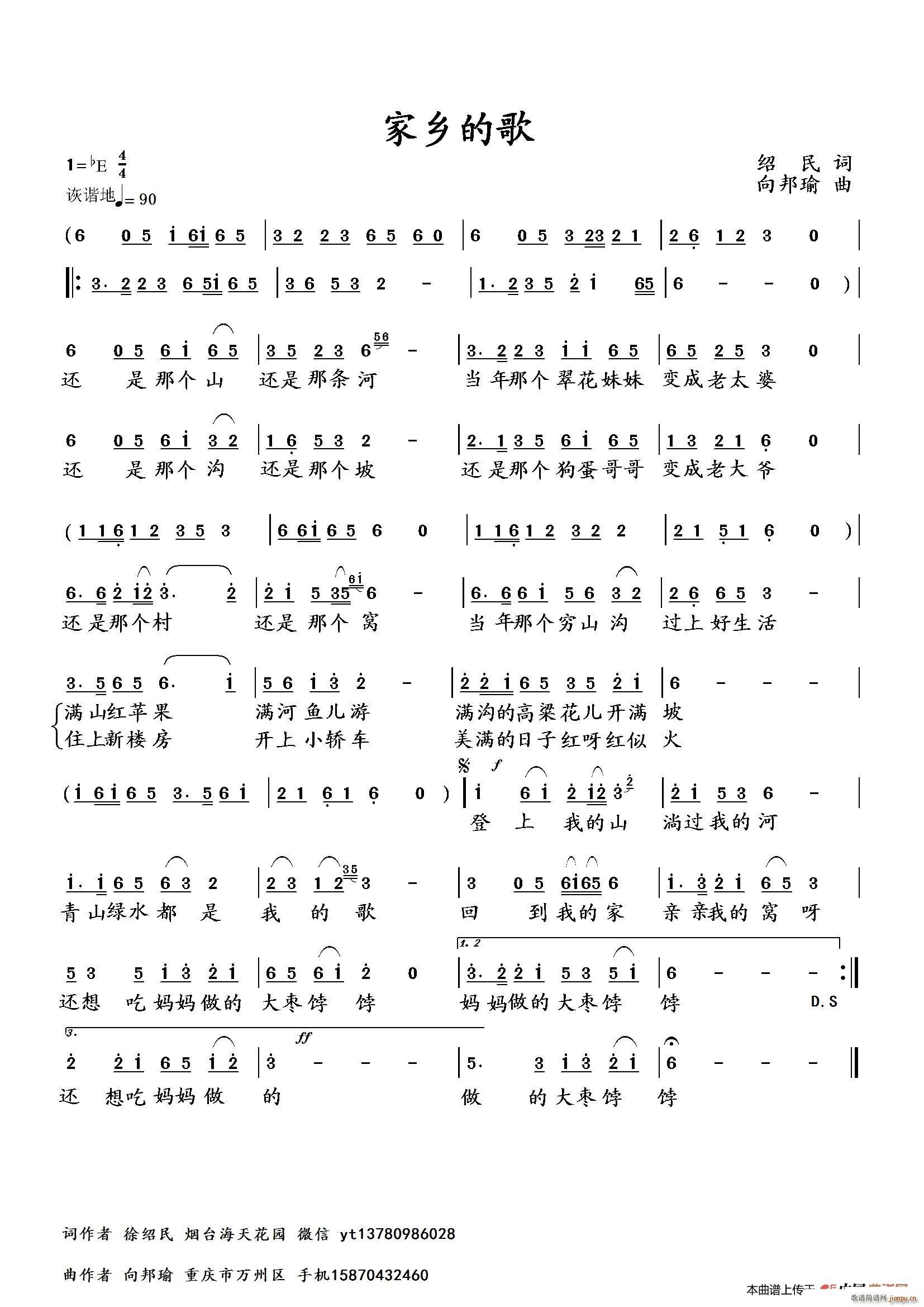 家乡的歌(四字歌谱)1