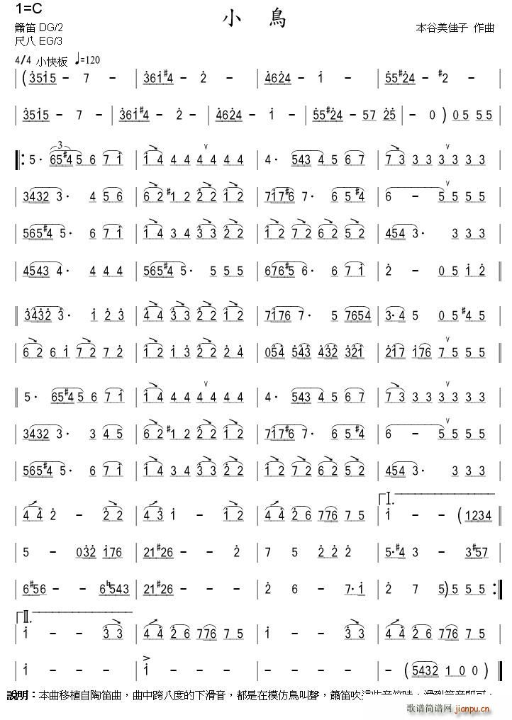 小鸟 箫 笛箫(笛箫谱)1