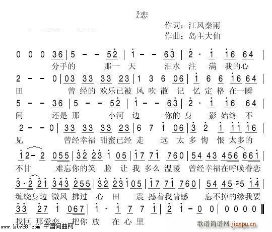 找回曾经的爱恋(七字歌谱)1