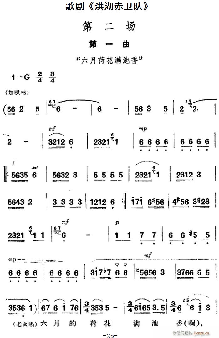 歌剧 洪湖赤卫队 全剧第二场 第一曲(十字及以上)1