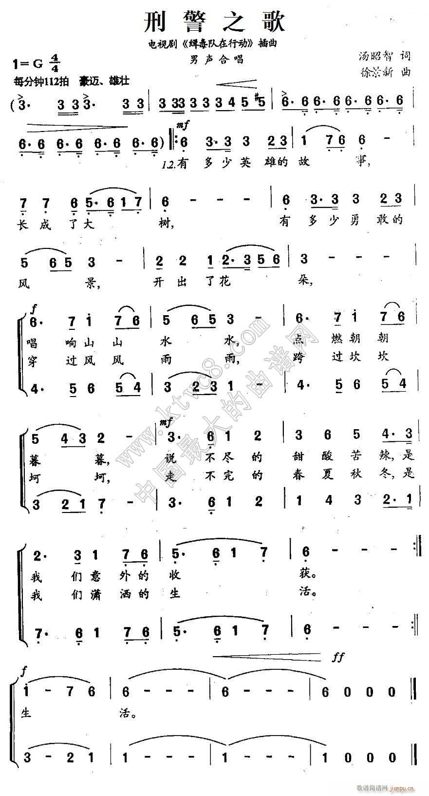 刑警之歌1(五字歌谱)1