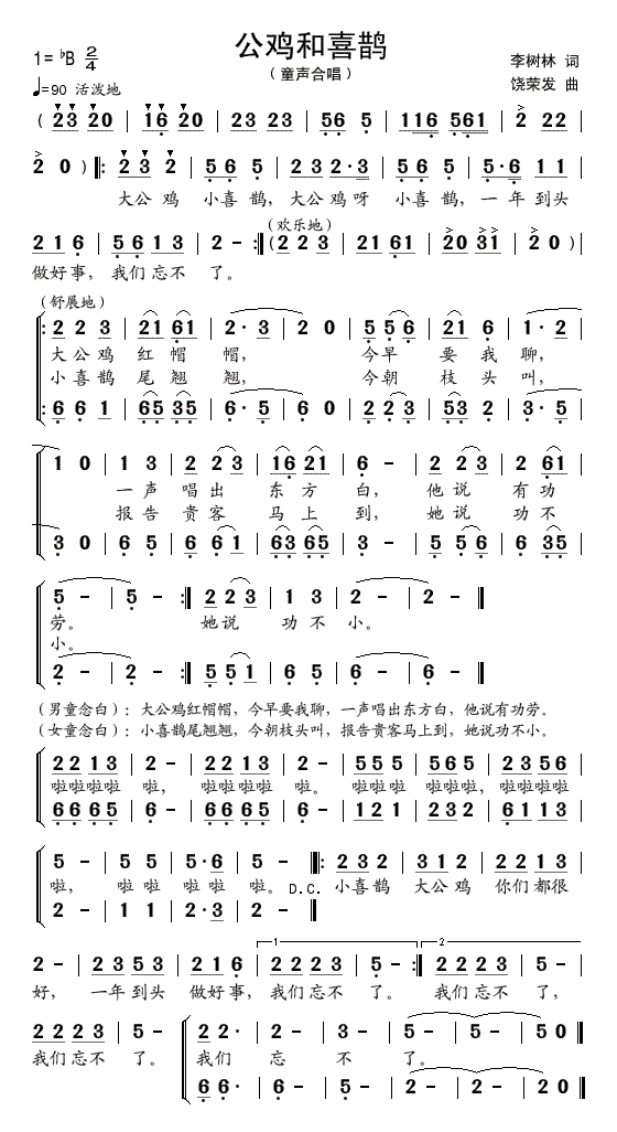 大公鸡小喜鹊(六字歌谱)1