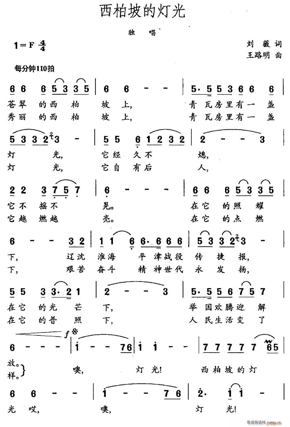 西柏坡的灯光(六字歌谱)1