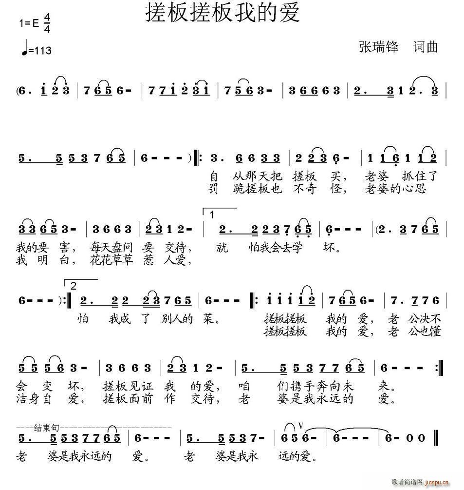搓板搓板我的爱(七字歌谱)1