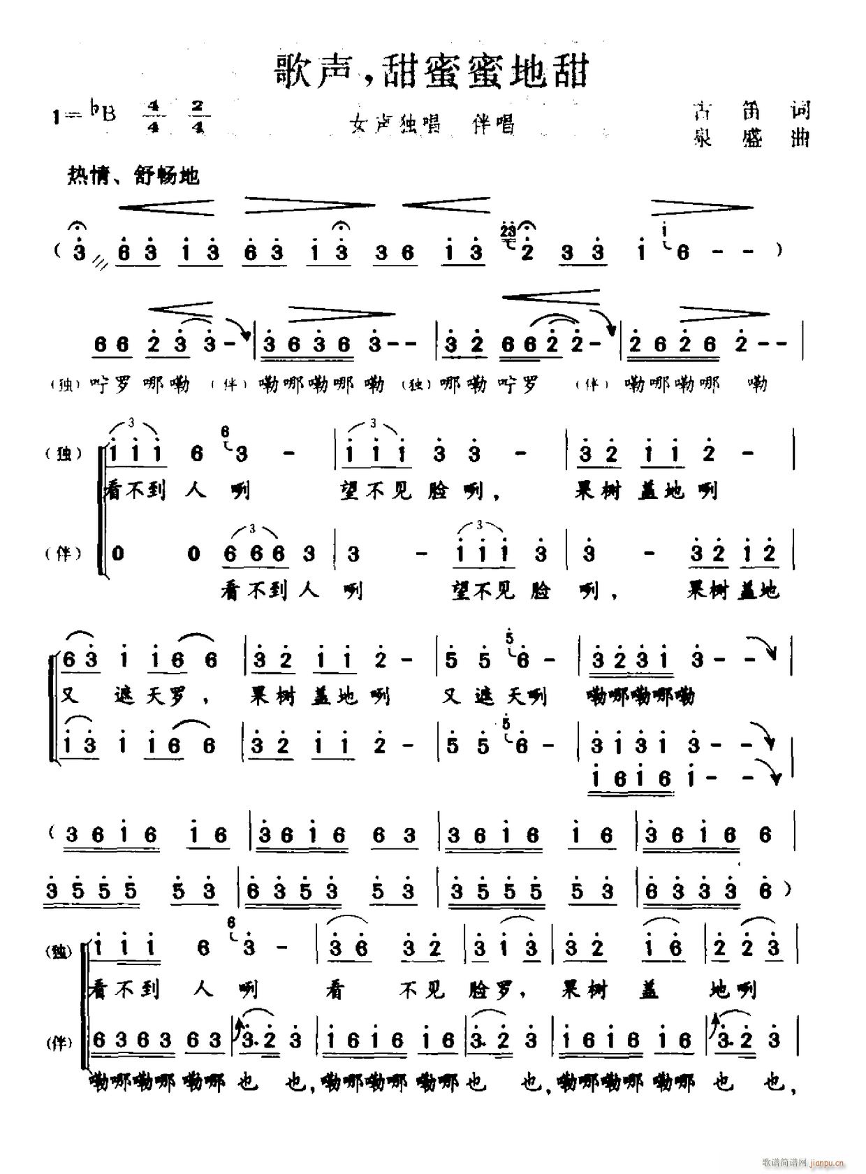 歌声 甜蜜蜜地甜(八字歌谱)1