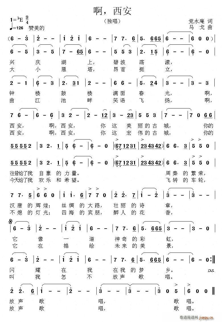 啊，西安(四字歌谱)1