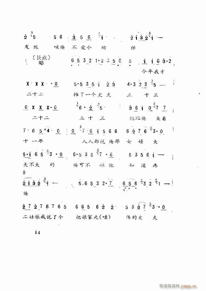 五音戏剧本选 山东地方戏曲 目录1 60(十字及以上)16