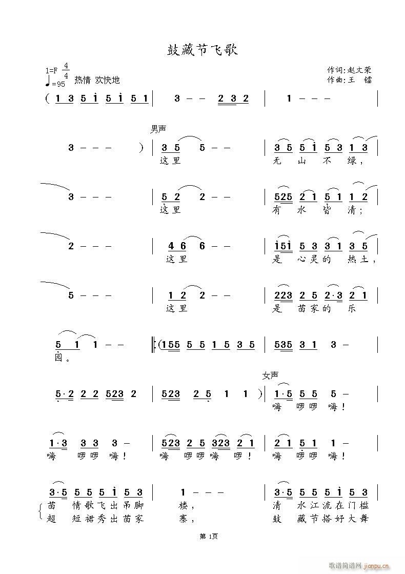 鼓藏节飞歌(五字歌谱)1