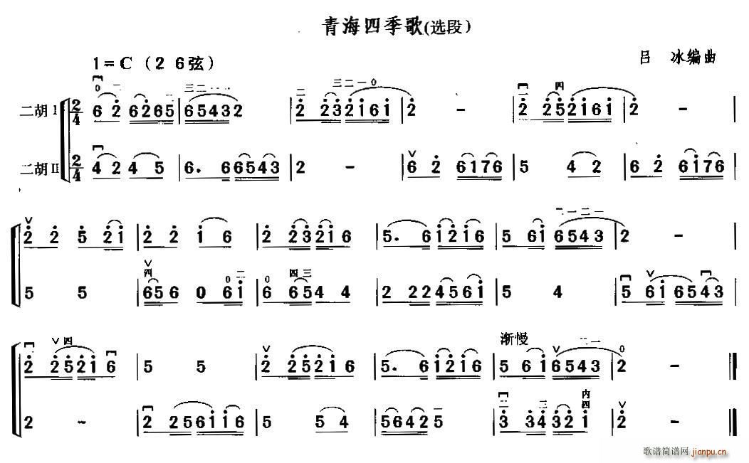 青海四季歌 选段 二重奏(总谱)1