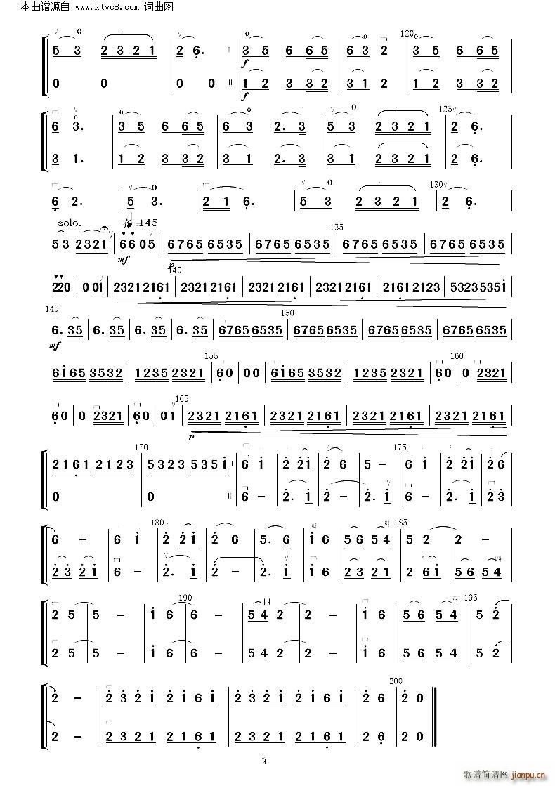 康定情歌变奏曲 二胡齐奏及伴奏 新版(总谱)17