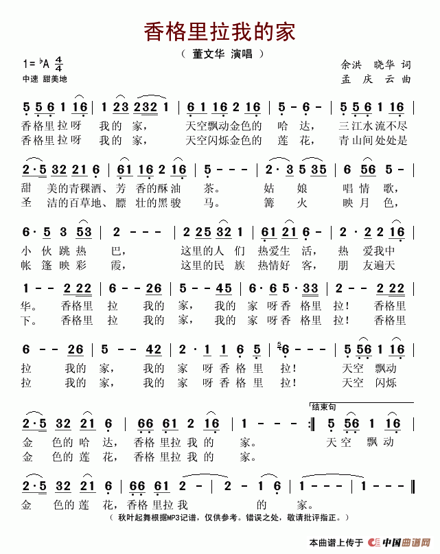 香格里拉我的家(七字歌谱)1