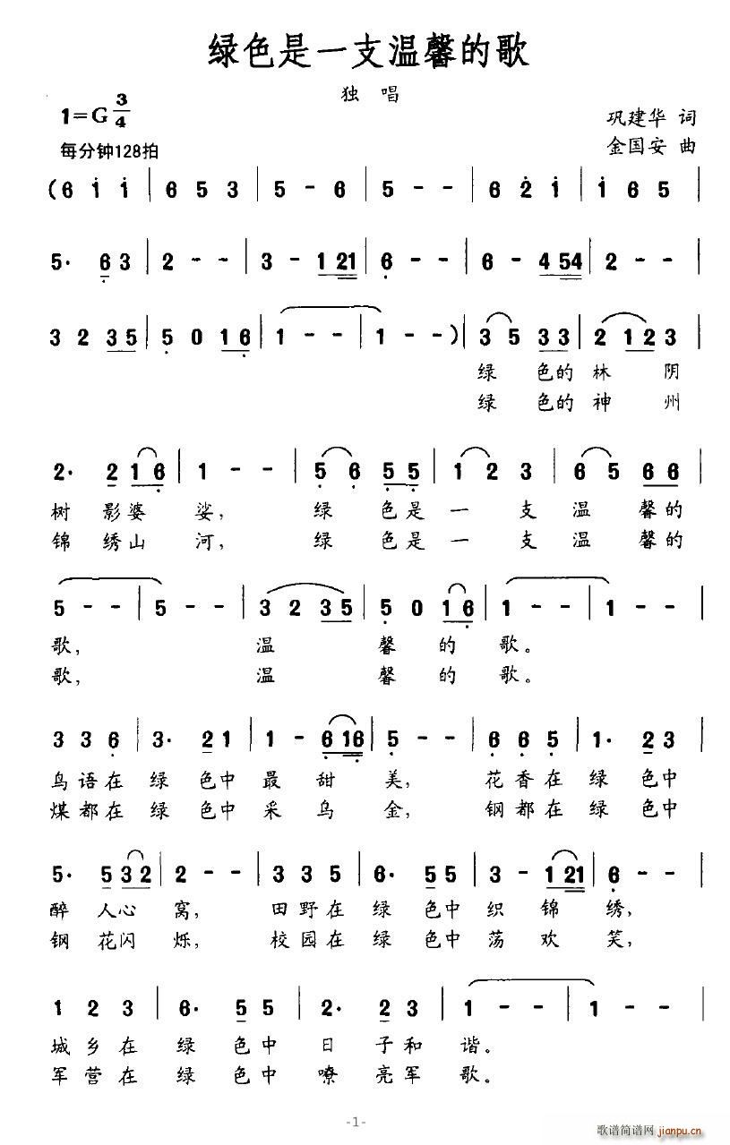 绿色是一支温馨的歌(九字歌谱)1