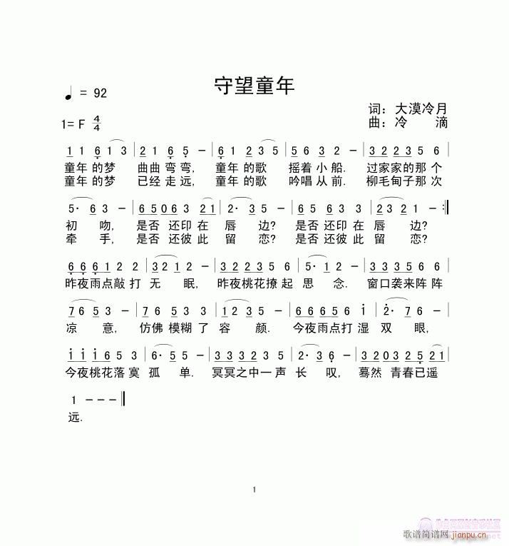 守望童年(四字歌谱)1