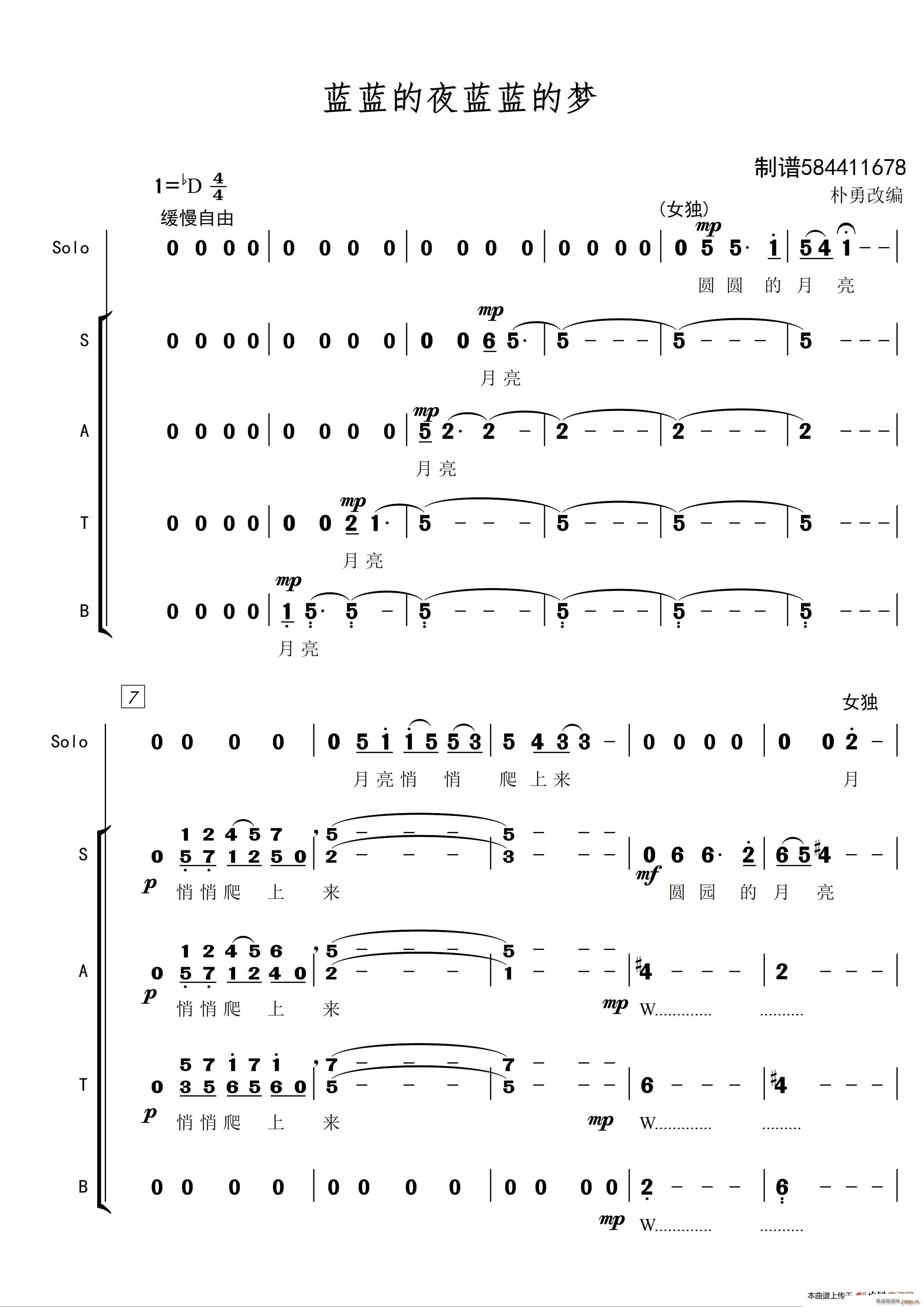 蓝蓝的夜蓝蓝的梦合唱 混声四部(合唱谱)1