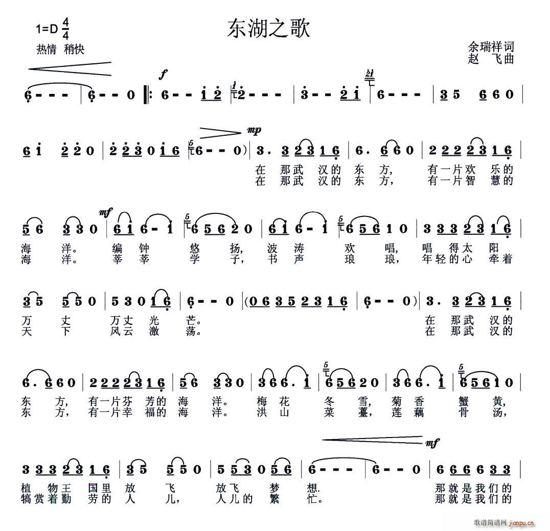 东湖之歌(四字歌谱)1