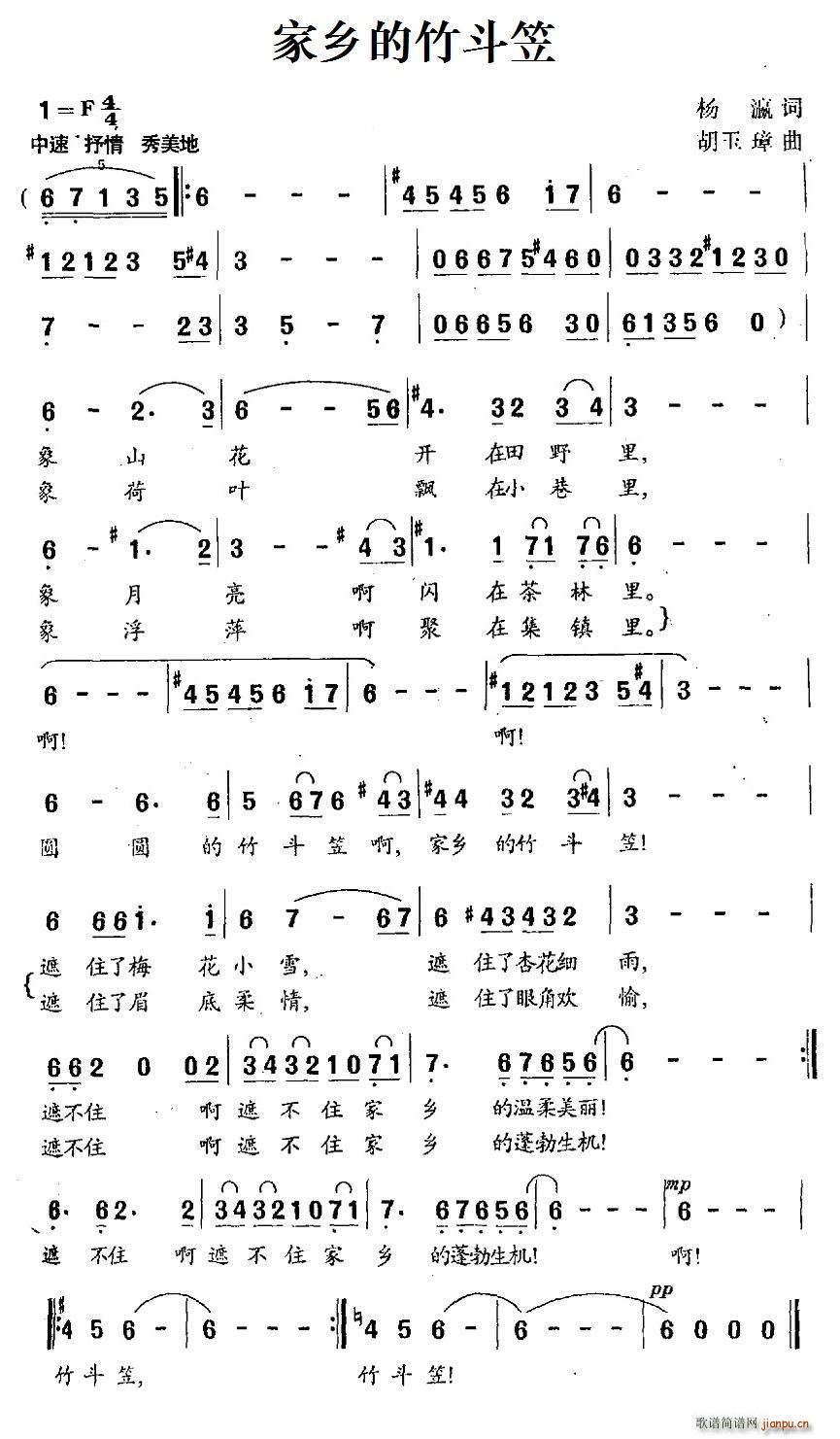 家乡的竹斗笠(六字歌谱)1